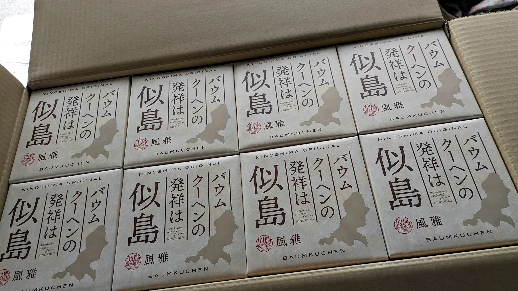 出荷前の似島バウムクーヘン