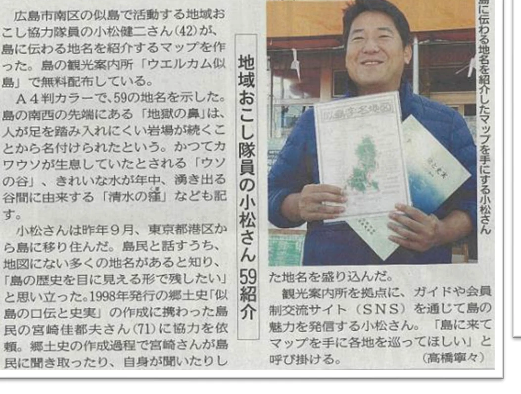 中国新聞 似島字名マップの記事