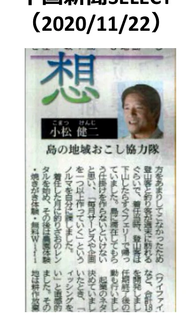 中国新聞SELECT 2020年11月22日 小松健二の記事