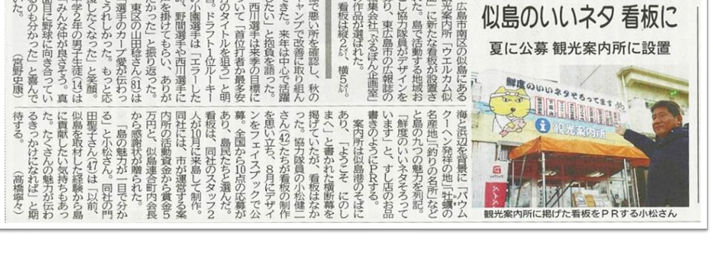 中国新聞 拠点看板製作プロジェクトの記事
