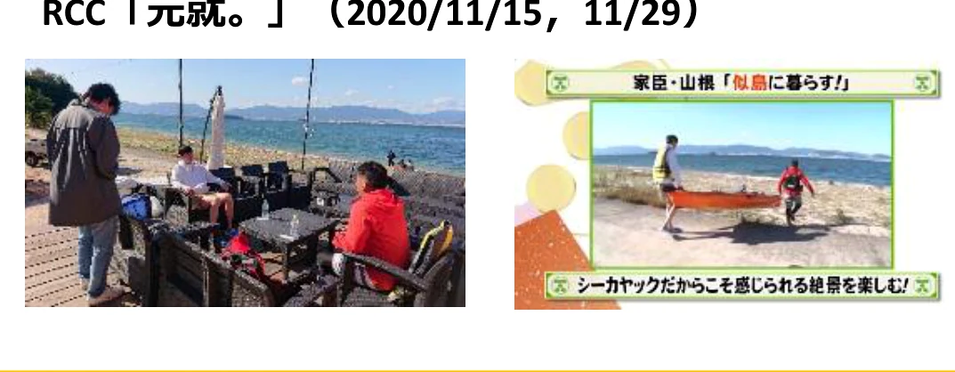 RCC 元就。2020年11月15日・29日 似島カヤック